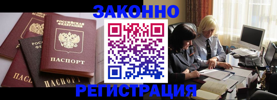 купить прописку в Солнечногорске